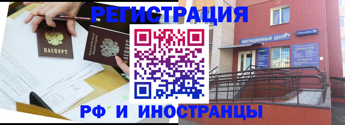 прописка ребенка в Красном Куте