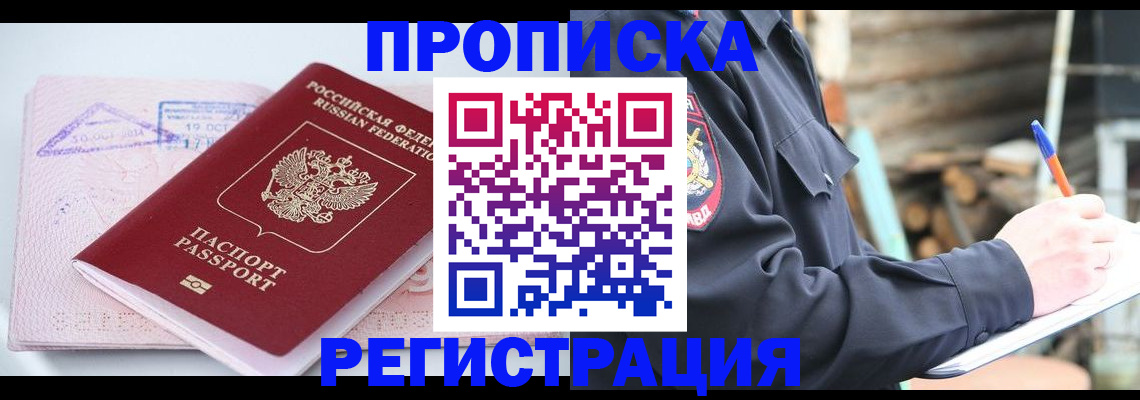 прописка иностранных граждан в Красном Куте